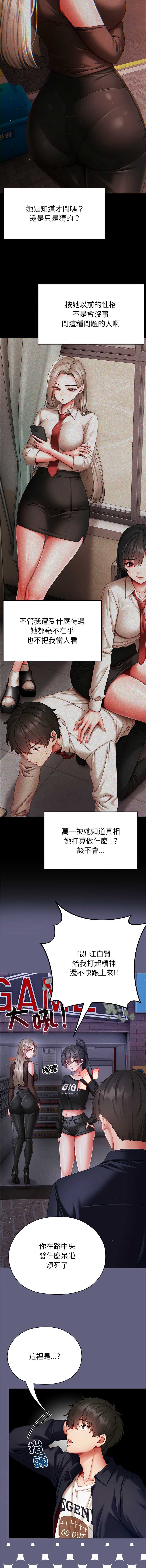 那个小太妹 第10话 第3页