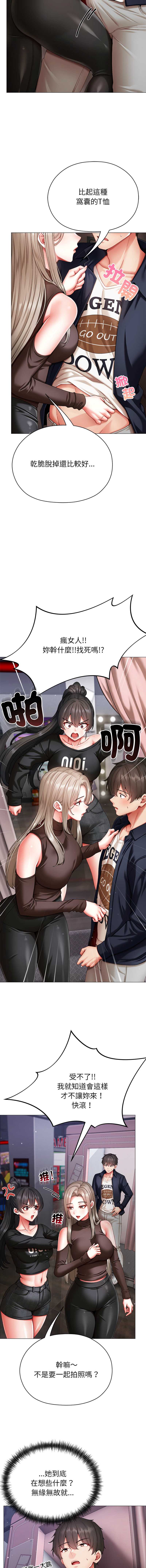 那个小太妹 第10话 第6页