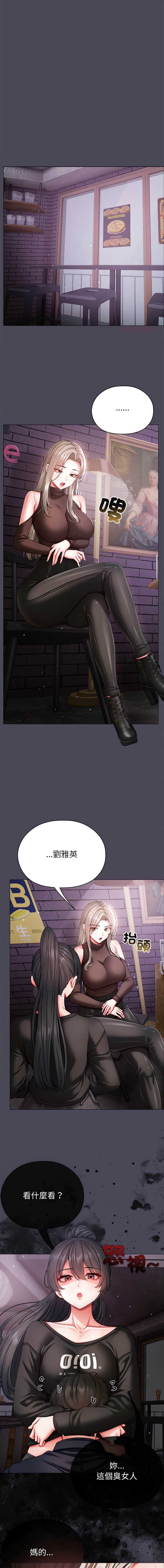 那个小太妹 第11话 第1页