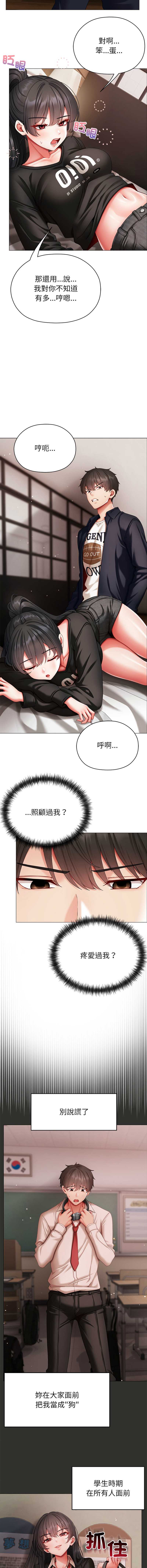 那个小太妹 第11话 第11页