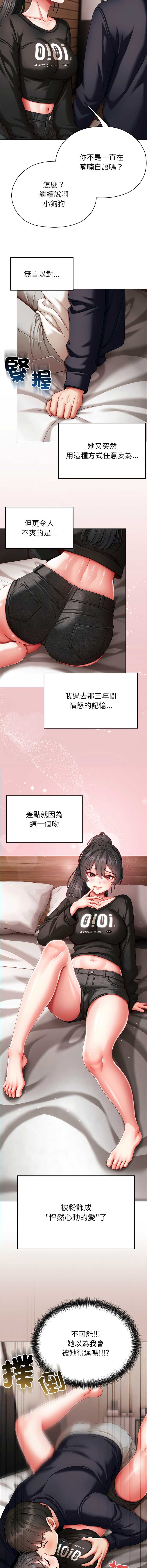 那个小太妹 第11话 第14页