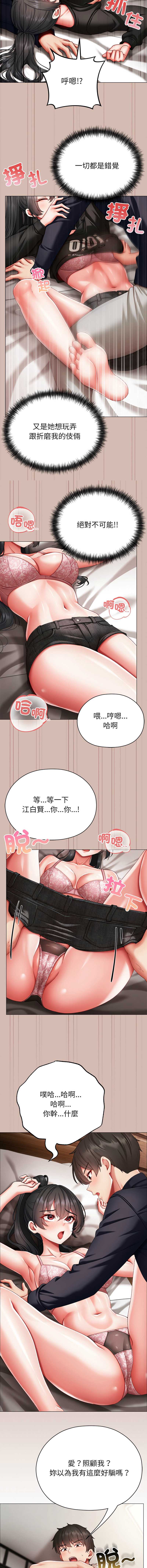 那个小太妹 第11话 第15页