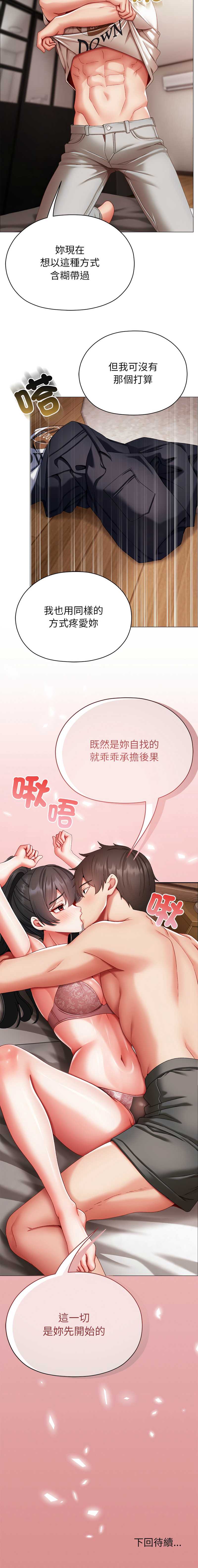 那个小太妹 第11话 第16页