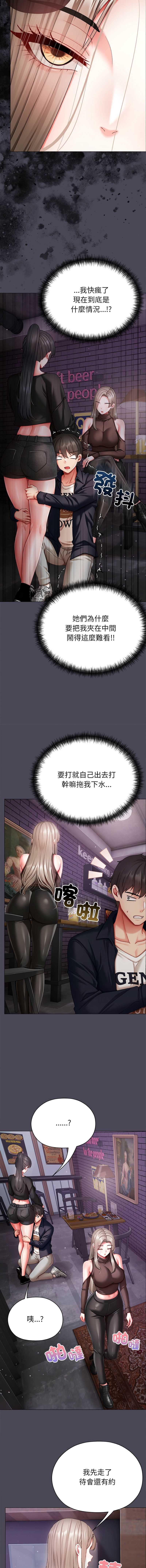那个小太妹 第11话 第2页