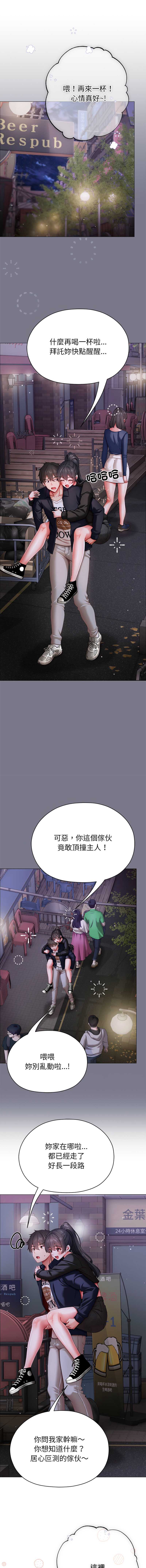 那个小太妹 第11话 第5页