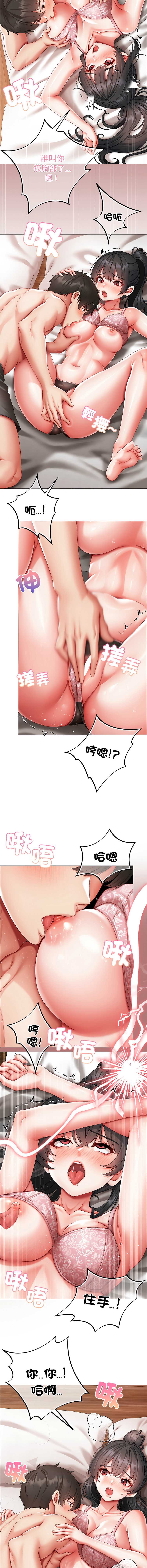 那个小太妹 第12话 第3页