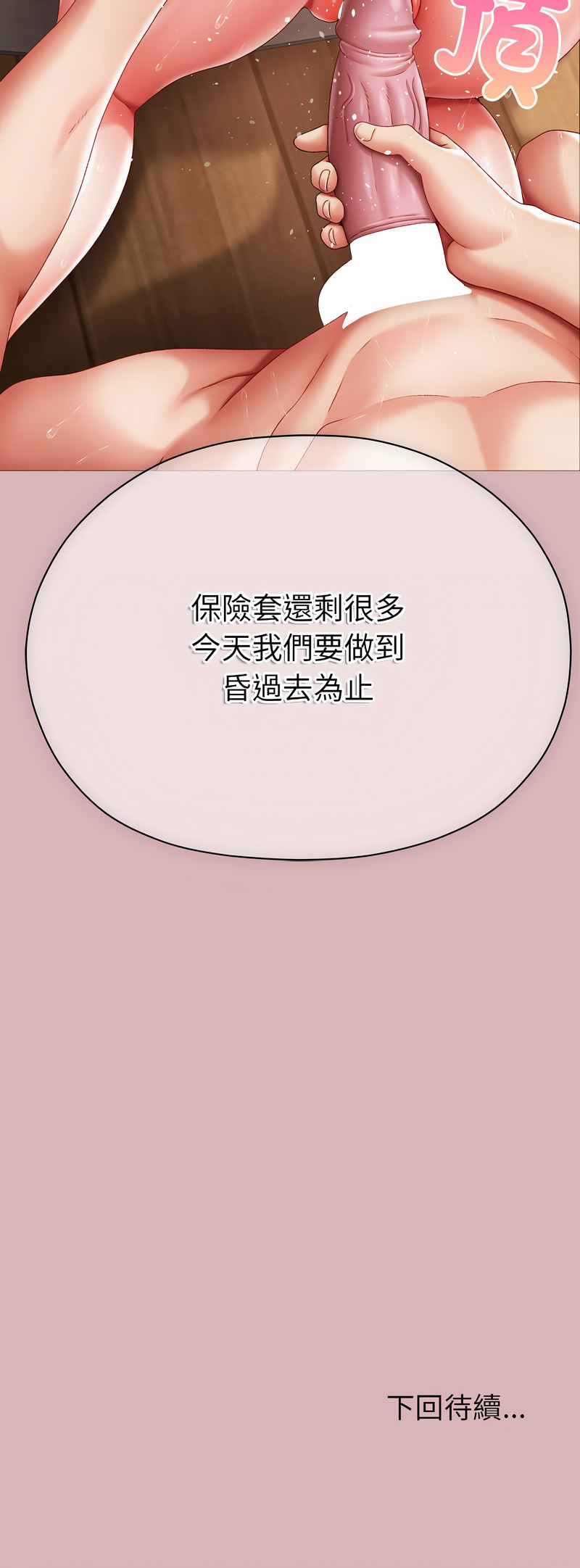 那个小太妹 第13话 第15页