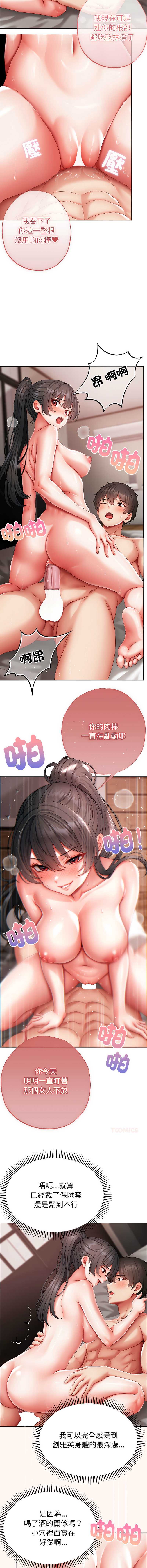 那个小太妹 第13话 第3页