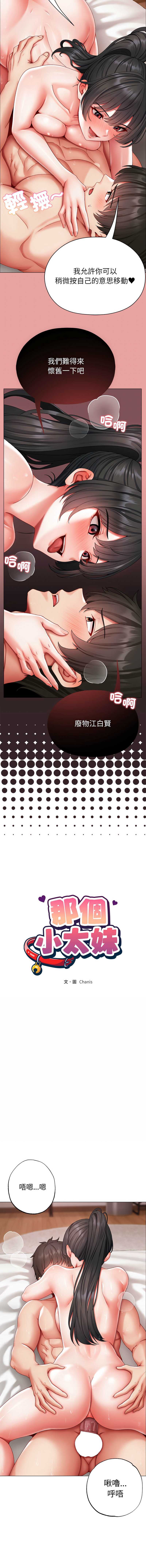 那个小太妹 第13话 第7页