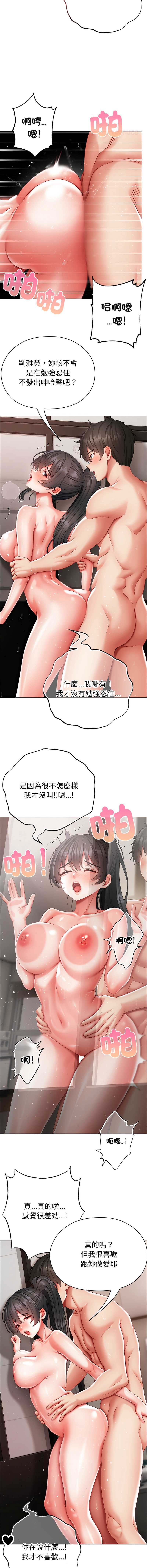 那个小太妹 第14话 第11页
