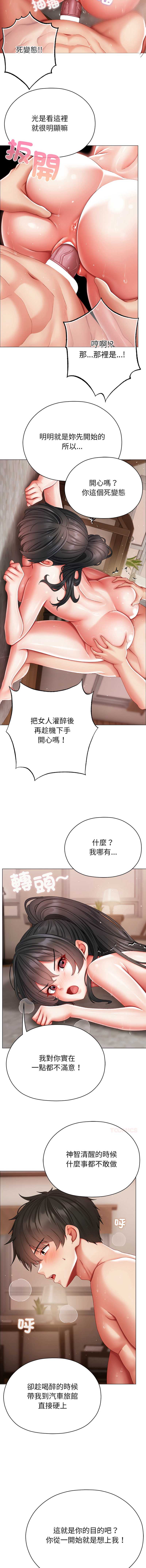 那个小太妹 第14话 第3页