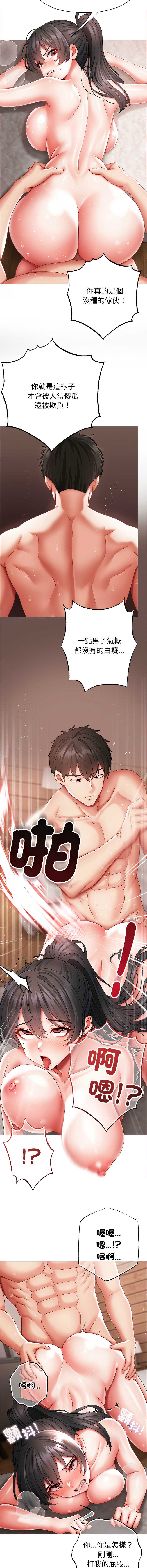那个小太妹 第14话 第4页