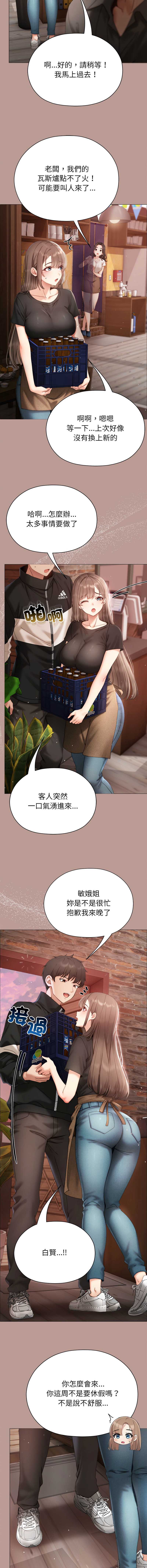 那个小太妹 第15话 第10页