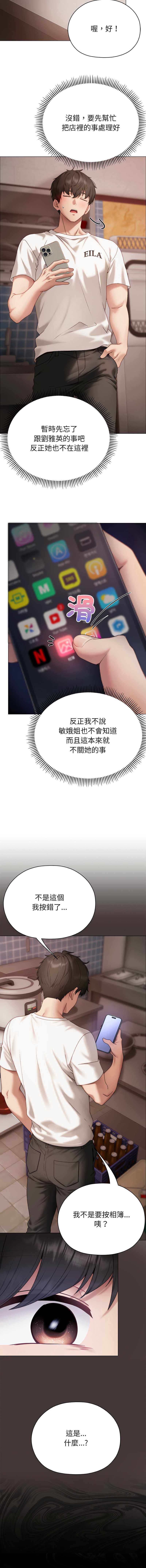 那个小太妹 第15话 第15页
