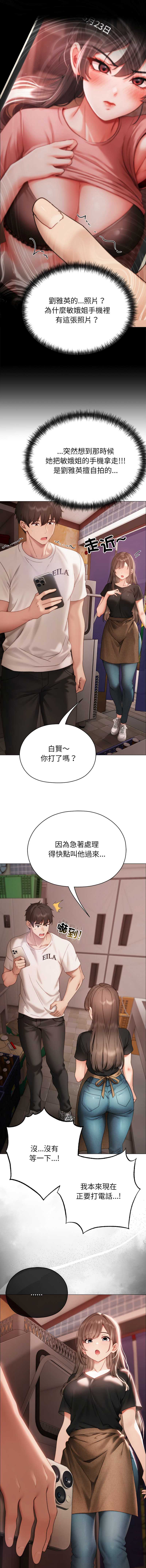 那个小太妹 第15话 第16页
