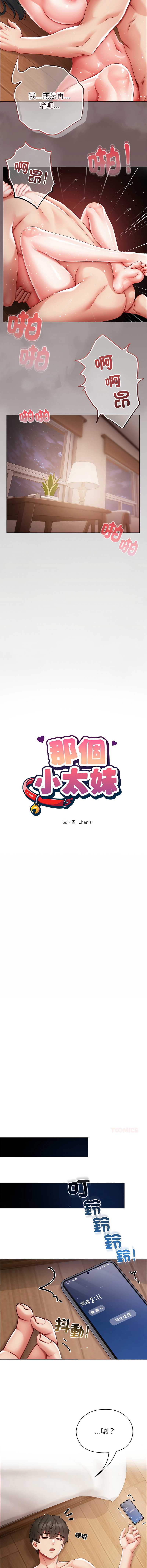那个小太妹 第15话 第6页