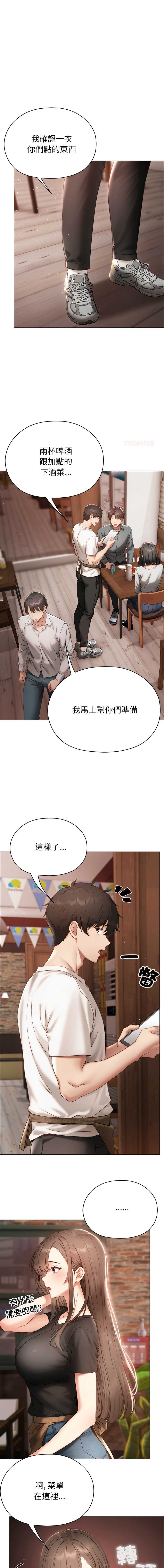 那个小太妹 第16话 第1页