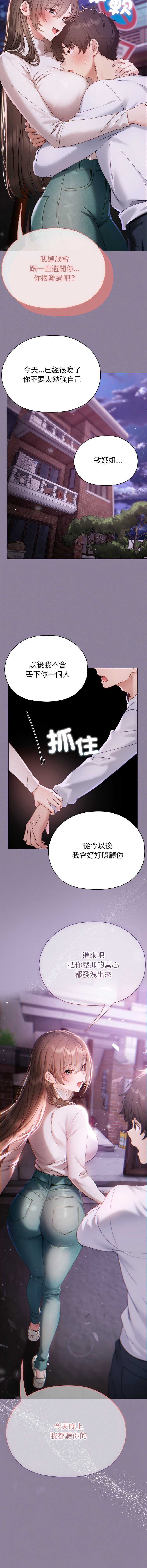 那个小太妹 第16话 第17页