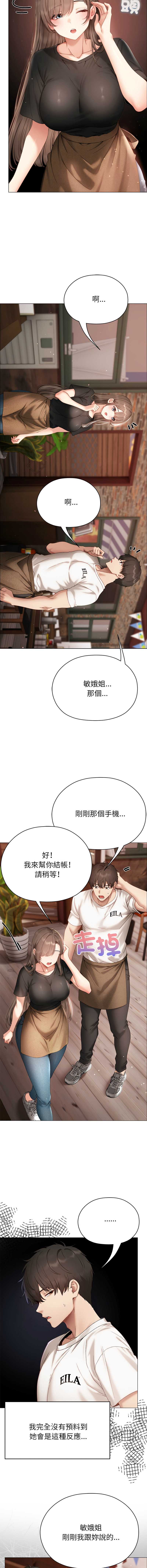那个小太妹 第16话 第2页