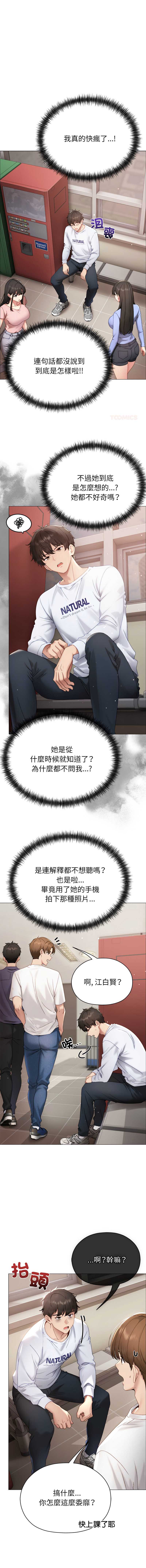 那个小太妹 第16话 第4页