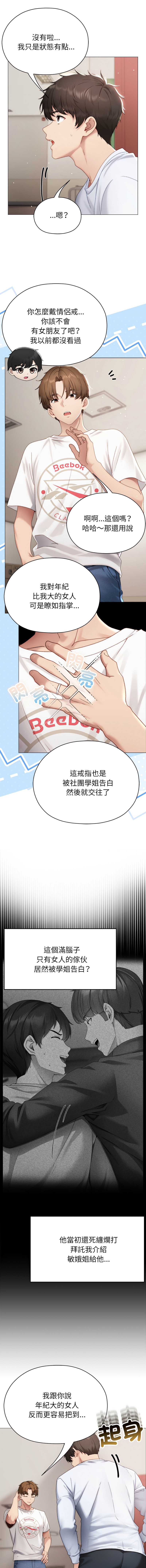 那个小太妹 第16话 第5页