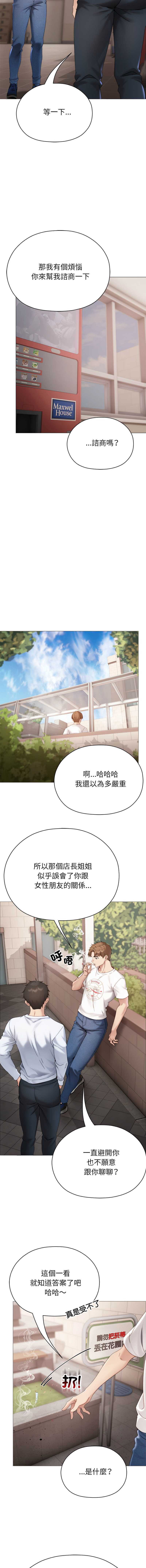 那个小太妹 第16话 第6页