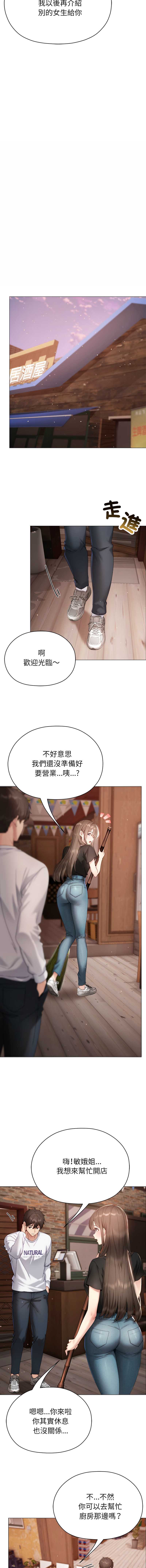 那个小太妹 第16话 第8页