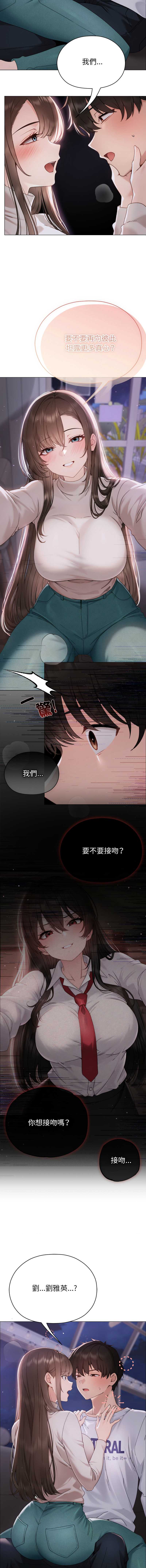 那个小太妹 第17话 第11页