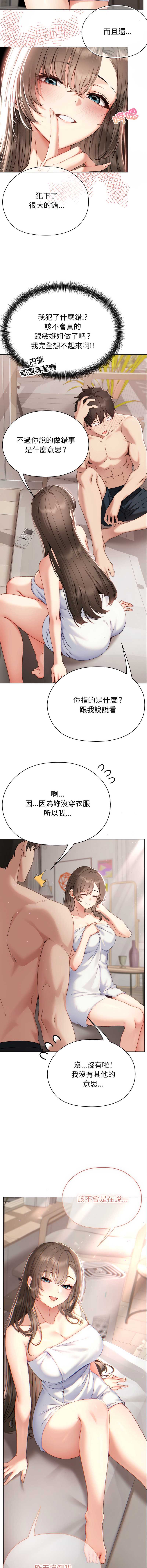 那个小太妹 第17话 第16页