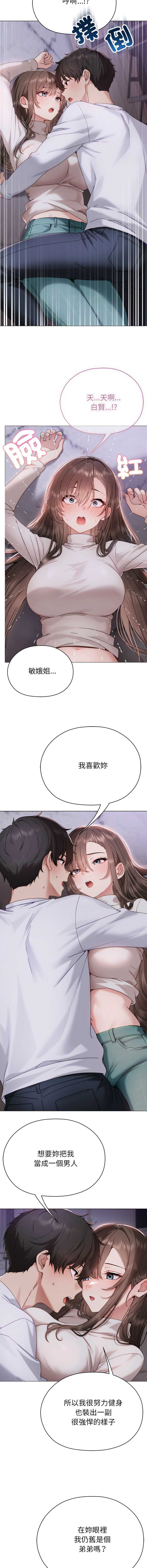 那个小太妹 第17话 第8页