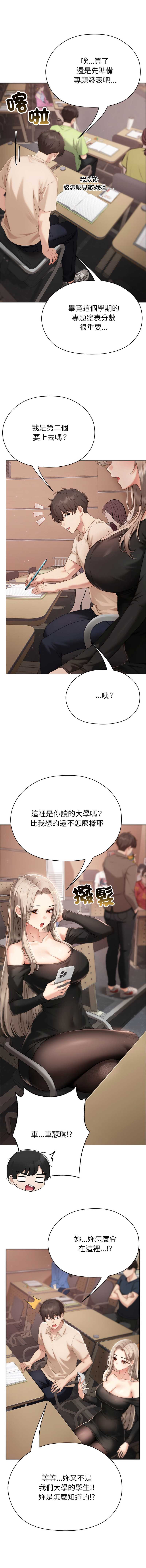 那个小太妹 第18话 第2页