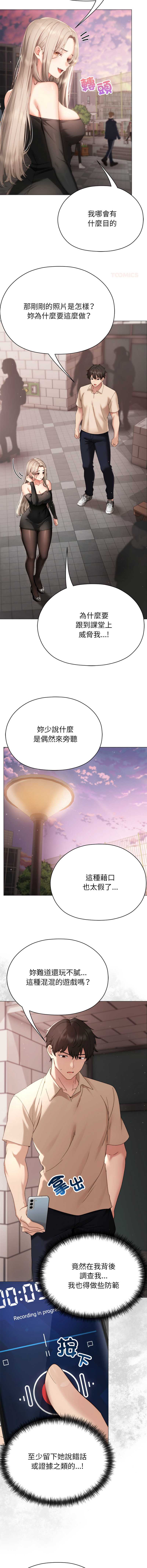 那个小太妹 第18话 第7页