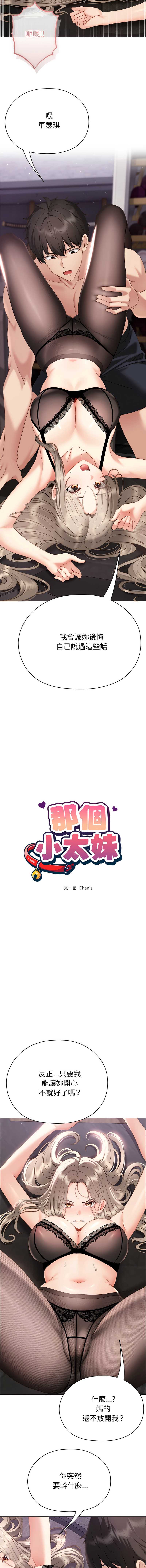 那个小太妹 第19话 第10页