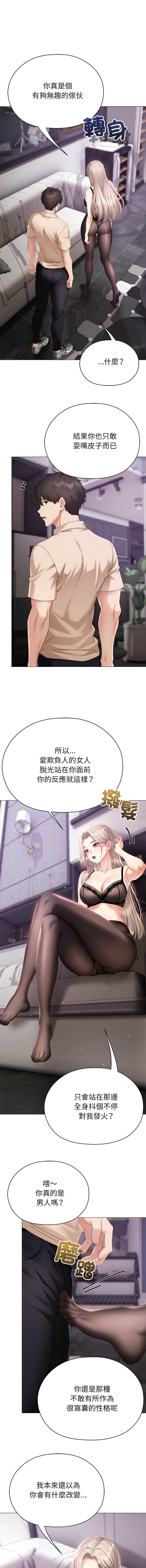 那个小太妹 第19话 第5页