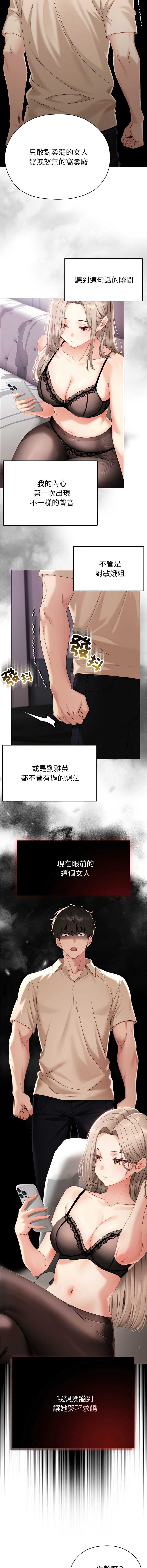 那个小太妹 第19话 第7页