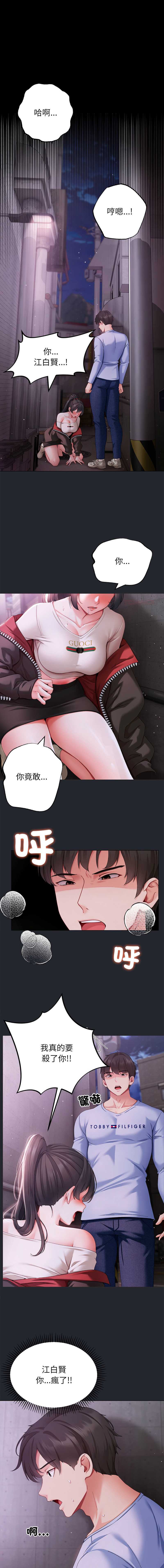 那个小太妹 第2话 第1页