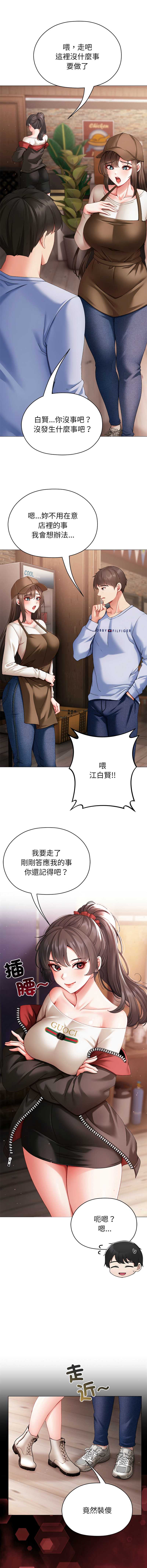 那个小太妹 第2话 第10页