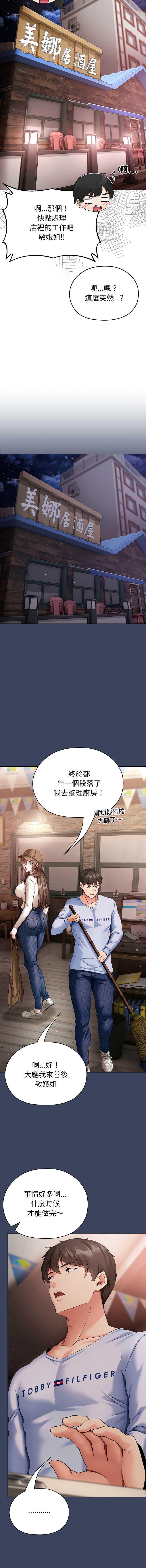 那个小太妹 第2话 第12页