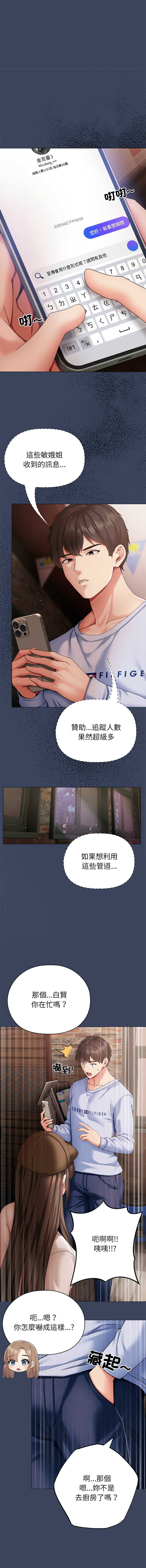 那个小太妹 第2话 第13页