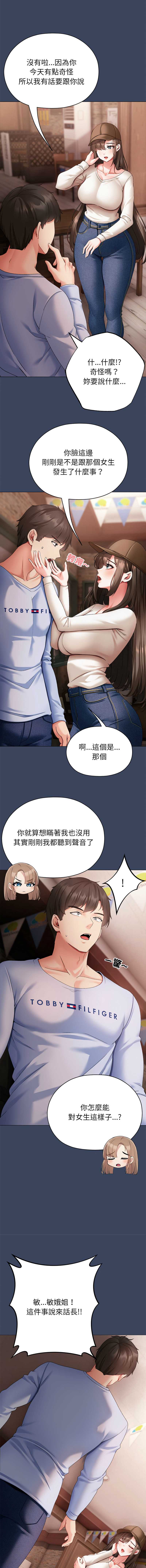 那个小太妹 第2话 第14页