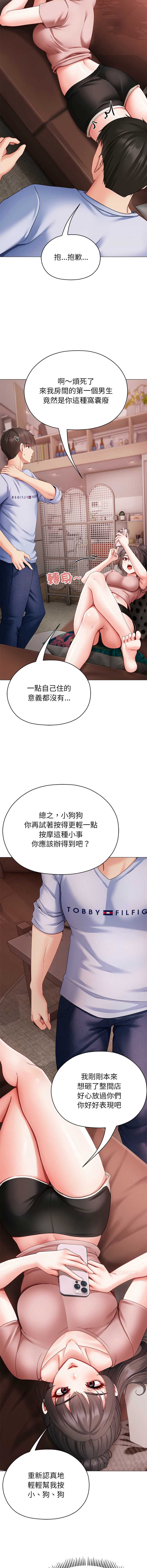 那个小太妹 第2话 第17页