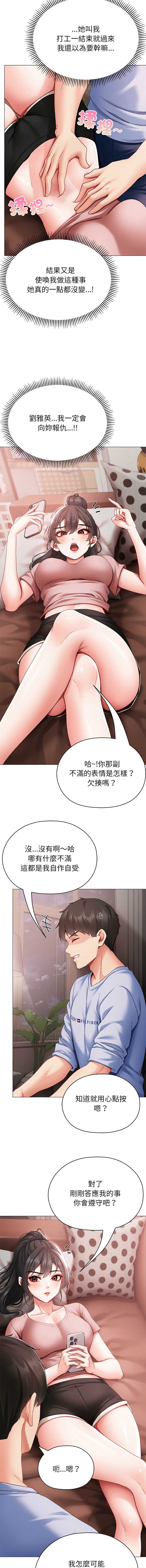 那个小太妹 第2话 第18页