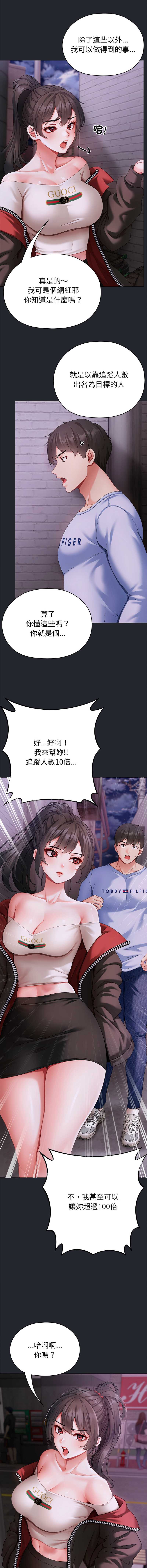 那个小太妹 第2话 第20页