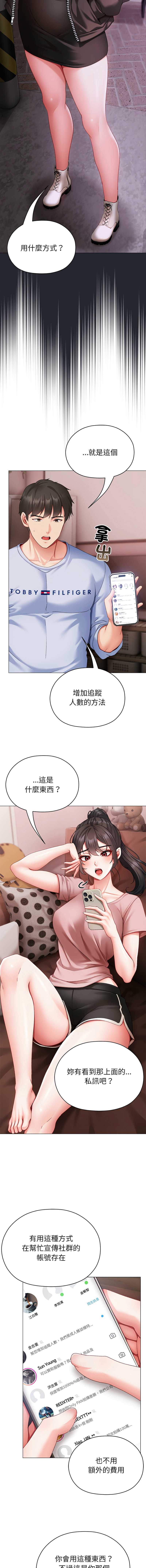 那个小太妹 第2话 第21页