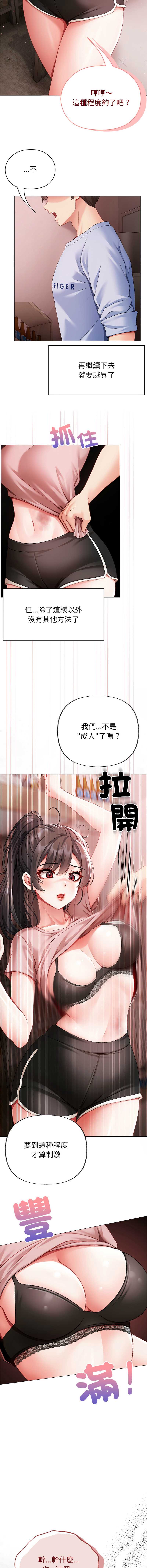 那个小太妹 第2话 第24页