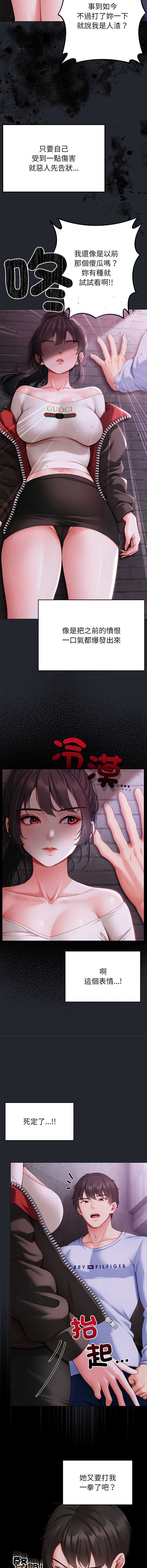 那个小太妹 第2话 第4页