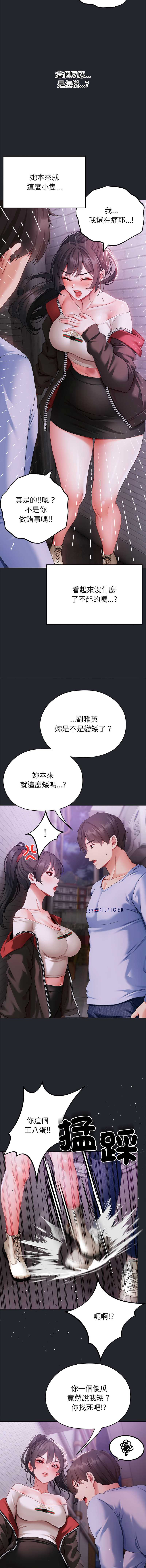 那个小太妹 第2话 第6页