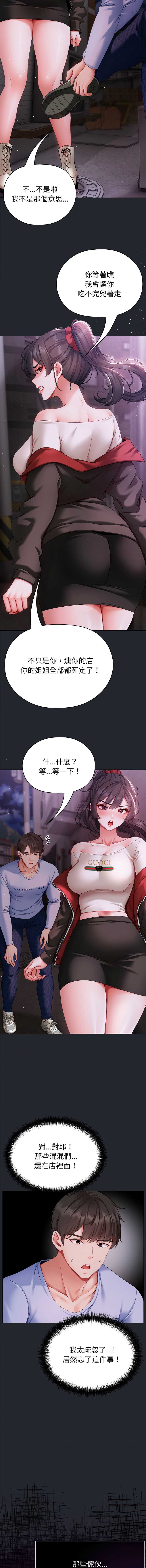 那个小太妹 第2话 第7页