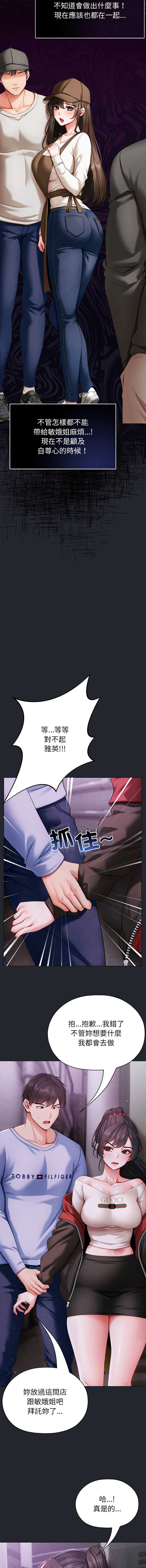那个小太妹 第2话 第8页