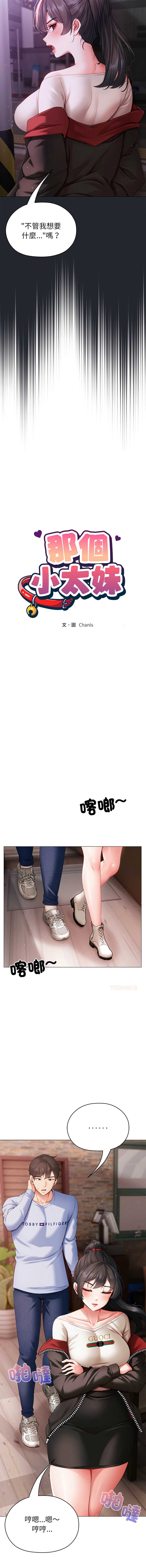 那个小太妹 第2话 第9页